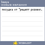 My Wishlist - beeya