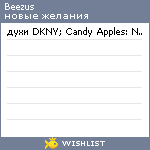 My Wishlist - beezus