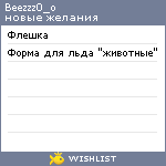 My Wishlist - beezzz0_o