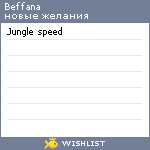 My Wishlist - beffana