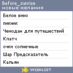 My Wishlist - before_sunrise