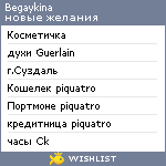 My Wishlist - begaykina