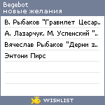 My Wishlist - begebot