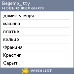 My Wishlist - begemo_tty