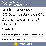 My Wishlist - begemoshka