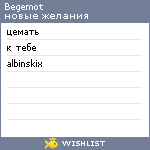 My Wishlist - begemot