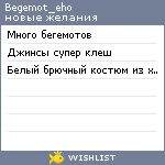 My Wishlist - begemot_eho