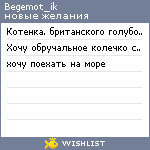 My Wishlist - begemot_ik