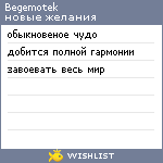 My Wishlist - begemotek