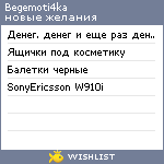 My Wishlist - begemoti4ka