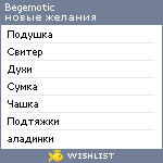 My Wishlist - begemotic