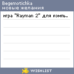 My Wishlist - begemotichka