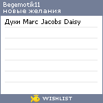 My Wishlist - begemotik11