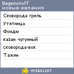 My Wishlist - begemotoff