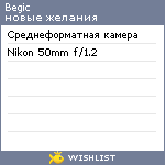 My Wishlist - begic