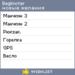 My Wishlist - begimoter