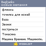 My Wishlist - begljanko