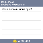 My Wishlist - begushaya