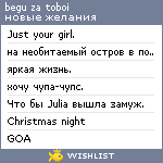 My Wishlist - beguzatoboi