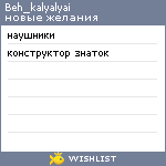 My Wishlist - beh_kalyalyai