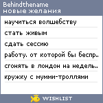 My Wishlist - behindthename