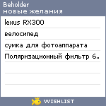 My Wishlist - beholder