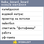 My Wishlist - beiba_bizzard_lizzard