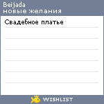 My Wishlist - beijada