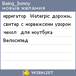 My Wishlist - being_bonny