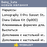 My Wishlist - being_kate