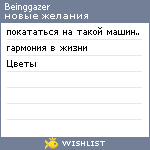 My Wishlist - beinggazer