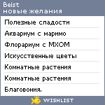 My Wishlist - beist