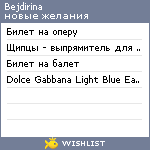 My Wishlist - bejdirina