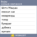 My Wishlist - bejey