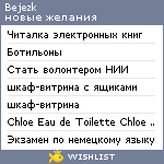 My Wishlist - bejezk