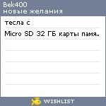 My Wishlist - bek400