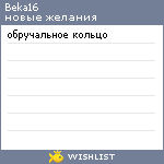 My Wishlist - beka16