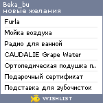 My Wishlist - beka_bu