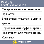 My Wishlist - beka_by