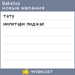 My Wishlist - beketos