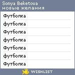 My Wishlist - beketova97