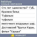 My Wishlist - bekisharp