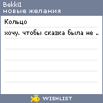 My Wishlist - bekki1