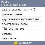 My Wishlist - bekky