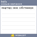 My Wishlist - bekla