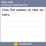 My Wishlist - bekramb