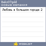 My Wishlist - beks07gold