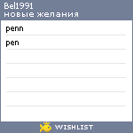 My Wishlist - bel1991