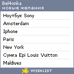 My Wishlist - bel4onka