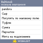 My Wishlist - bel4onok